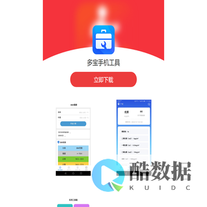 公牛充电-多宝手机工具