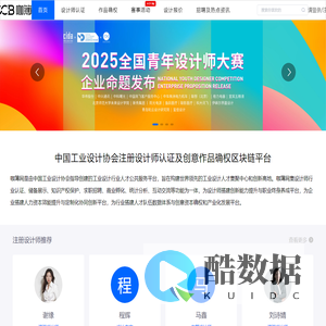 咖簿网-中国工业设计协会注册设计师认证及创意作品确权区块链平台