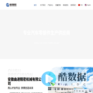 安徽曲速精密机械有限公司