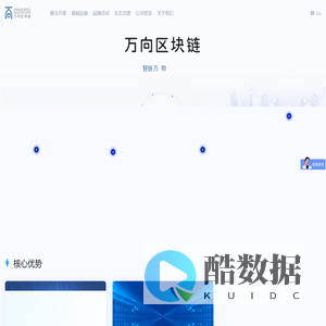 万向区块链-专注研究区块链技术及其应用丨官网