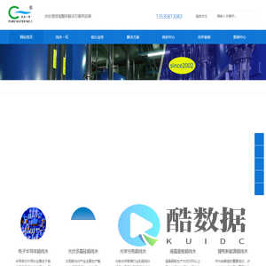 深圳纯水一号官网，专业的水处理系统承包商。全国知名超纯水设备厂家，为客户提供半导体超纯水设备，光伏超纯水设备,新能源超纯水设备,中水回用设备