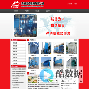 青岛佳浩机械有限公司
