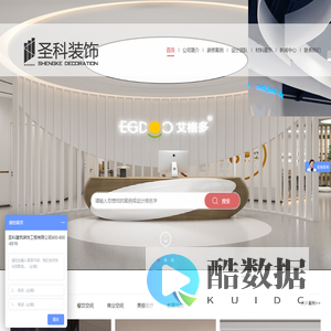 工装装修公司|办公室装修|写字楼装修|商业装修|教育培训装修|餐饮商铺装修|圣科建筑装饰工程有限公司