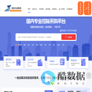 中国招标与采购网