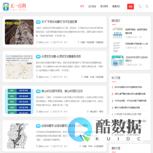 全面详解与资源分享的平台 - 天一百科