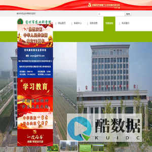 宿州市农业科学院