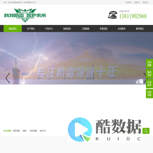 雷电防护企业技术开发型企业
