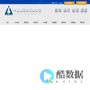 首页-中国融资担保业协会