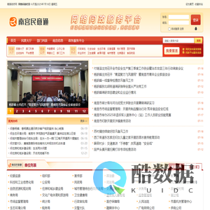 南宫民意通网络问政平台