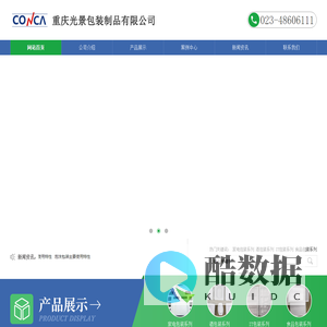 网站首页-重庆光景包装制品有限公司