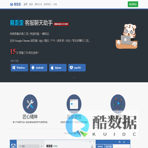 易歪歪 - 免费好用的聊天助手