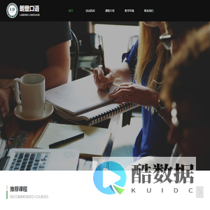 朗登口语--江油市朗登文化传播有限公司