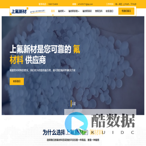 上氟新材|氟材料|PTFE|PFA|FEP|PVDF|PEEK-上氟新材