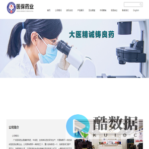 广东医保药业有限公司