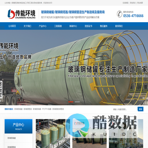 山东传能环境科技有限公司