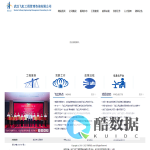 武汉飞虹工程管理咨询有限公司