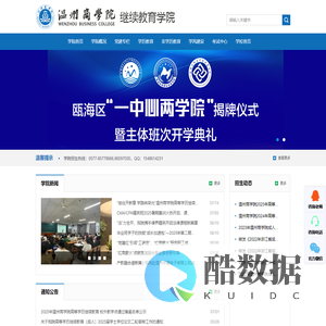 温州商学院继续教育学院