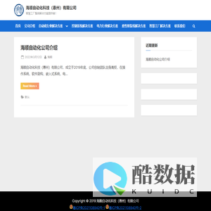海顺自动化科技（惠州）有限公司 – 智慧工厂整体解决方案提供者！