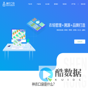 神农口袋 - 农产品溯源和品牌打造的农场管理软件(农业ERP)