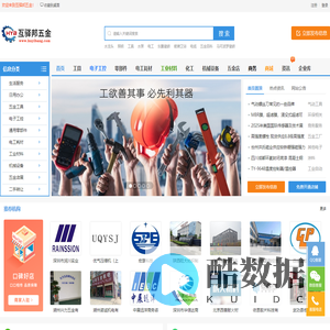 互驿邦五金信息网 - 五金供求信息发布平台