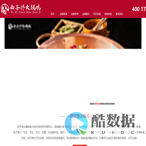 西子馋火锅鸡加盟-太原市龙城酉鼎餐饮管理有限公司