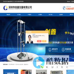 深圳市创鑫仪器有限公司|首页-IP淋雨试验装置