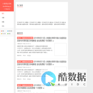 小智障<font color='#ff7200'>分享</font>网-书旗小说超级会员共享|书旗全站书免费看|书旗破解版