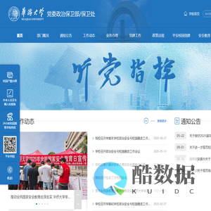 华侨大学保卫处