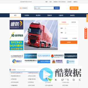物流公司_物流查询_物流专线_物流信息_货运公司_货运信息查询网站_神州物流好帮手