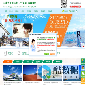云南中青国际旅行社有限公司