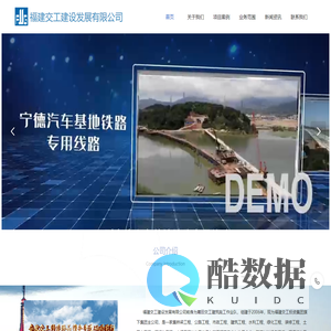 福建交工建设发展有限公司