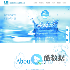 奥加诺|organo（苏州）水处理有限公司