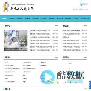 岑巩县人民医院