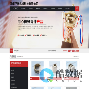 温州环洲机械科技有限公司-百叶窗帘铜件、注塑类铜嵌件、铝件