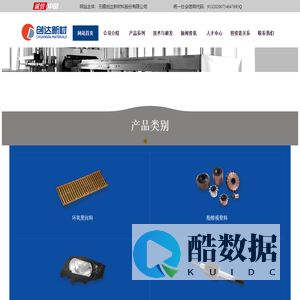 无锡创达新材料股份有限公司