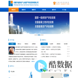 开诚评估 - 安徽开诚房地产土地资产评估咨询有限公司