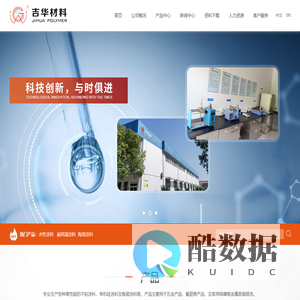杭州吉华高分子材料股份有限公司--不粘涂料|耐高温涂料|陶瓷涂料
