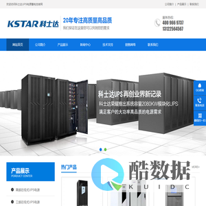 深圳科士达UPS电源(KSTAR蓄电池)有限公司