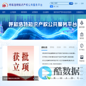 呼和浩特知识产权公共服务平台