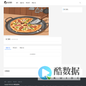 OJE餐饮知识网(酪术)