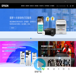 爱普生中国
