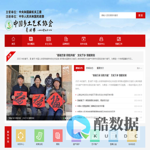 中国乡土艺术协会-官方网站