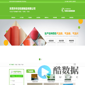 东莞市华洁包装制品有限公司