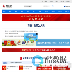 聊城新闻网_聊城门户网站_聊城市新闻传媒中心官网