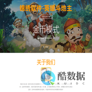 锦绣软件