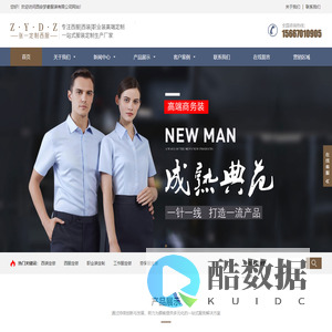 西安西服定制