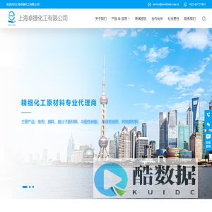 上海卓捷化工有限公司