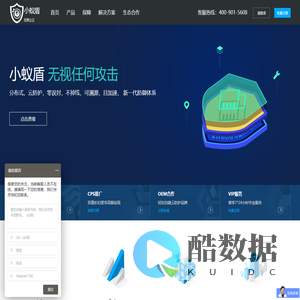 小蚁盾|游戏盾|棋牌游戏盾,小蚁网络旗下品牌!