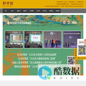 红木整装_中国红木家具十大品牌_中山市红古轩家具有限公司_新中式红木家具