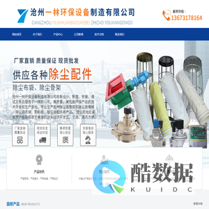 袋式除尘器,单机除尘器,脉冲除尘器,除尘布袋,除尘骨架,除尘器配件_沧州一林环保设备制造有限公司
